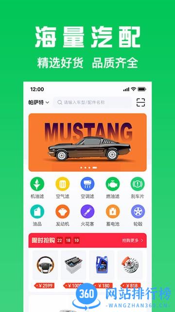 万兰达汽配网 万兰达汽配网app下载