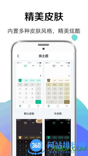 个税社保计算器 v5.3.5安卓版 0