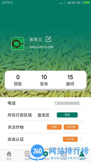 三农通手机应用服务平台app