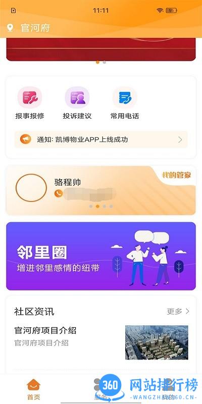 凯博物业管理 v1.1.55 安卓版 1