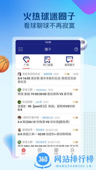 赛球探app