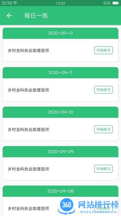 乡村全科执业助理医师丰题库手机版 v1.2.5 安卓版 1