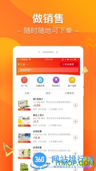 九州通智药通 v6.45.0 安卓版 4