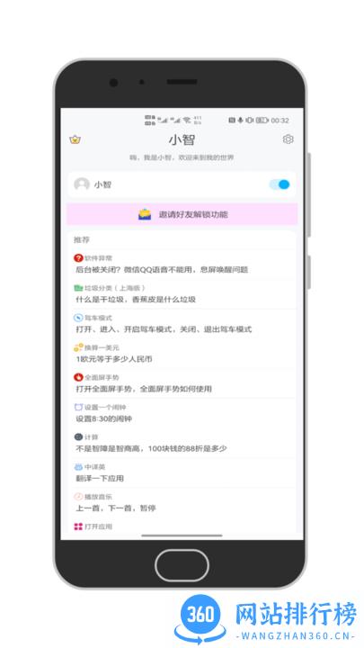 小智人工智能最新版 小智人工<a href=/zt/3953-0.html target=_blank class=infotextkey>智能app</a>
