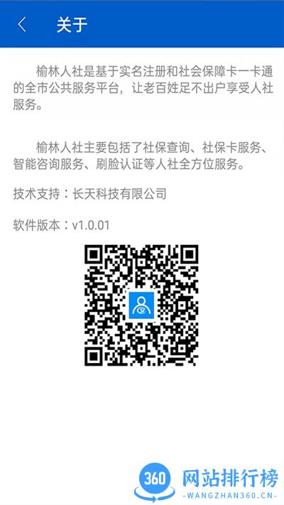 榆林人社局官方版 v1.0.03 安卓版 3