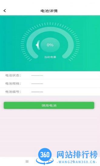 云天智能换电软件
