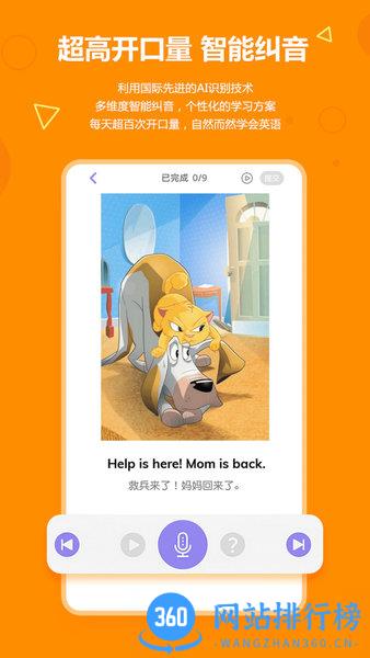爱看英语app