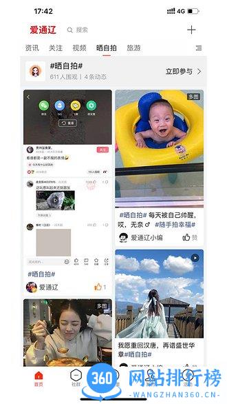 爱通辽 v5.9.0 安卓版 3
