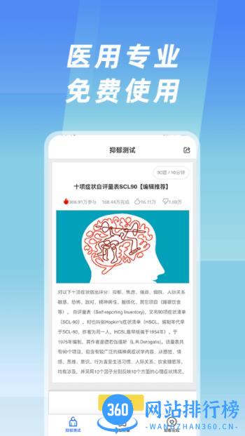 抑郁症测试 v3.0.0 官方安卓版 2