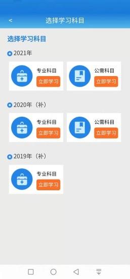 执业药师继续教育官方平台 v2.4 安卓版 2
