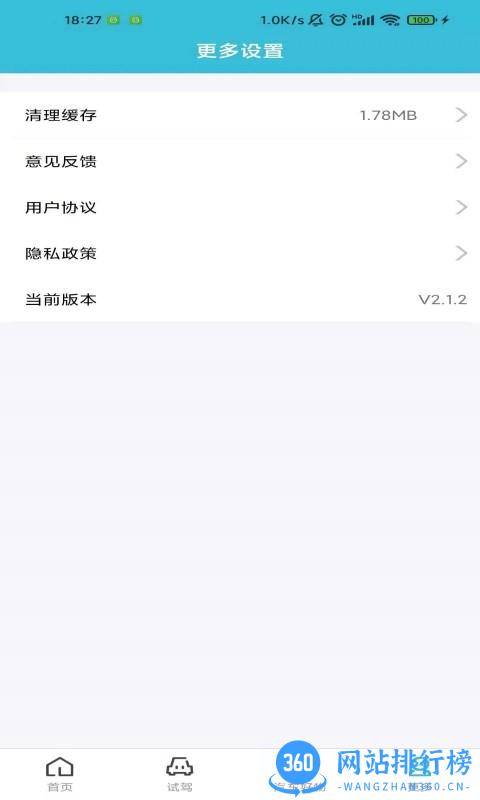 小夏汽车官方版 v2.2.3 安卓版 1