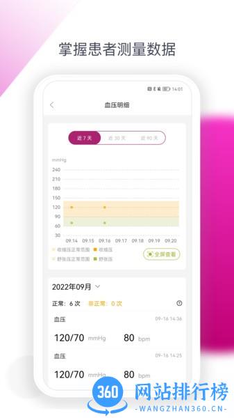 安心健康助手app最新版 v1.1.2 安卓版 0