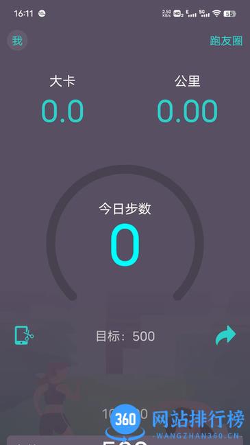 Steps跑友圈软件