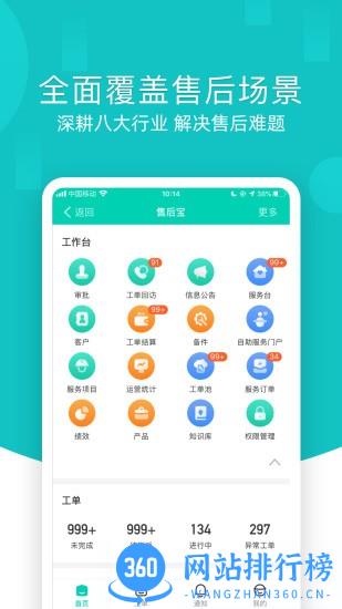 售后宝 售后宝软件