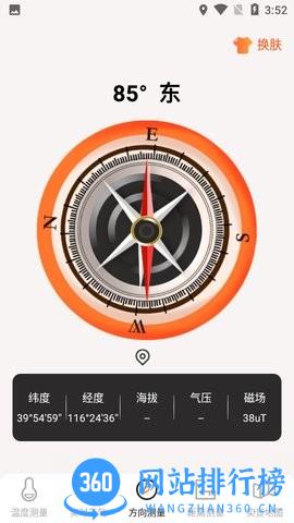 AI温度计手机版 v5.7.8 安卓版 2