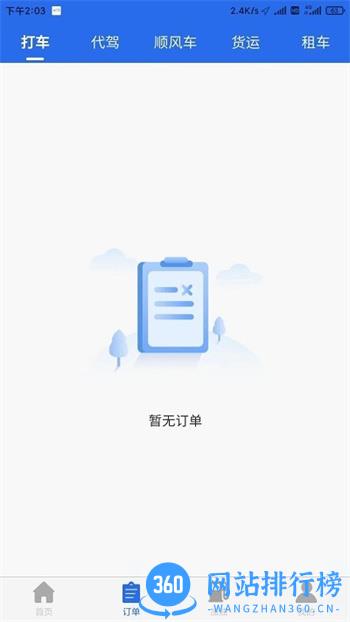 坤霸出行官方版 v225 安卓版 3