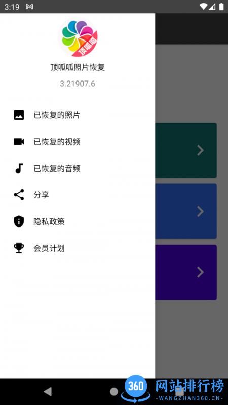 顶呱呱照片恢复手机版 v4.22.0228 安卓版 2