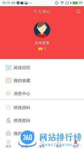 无线衢州手机客户端 v3.2.3 安卓版 2