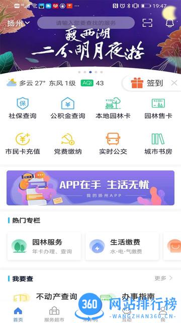 我的扬州客户端 v3.8.8 安卓版 0