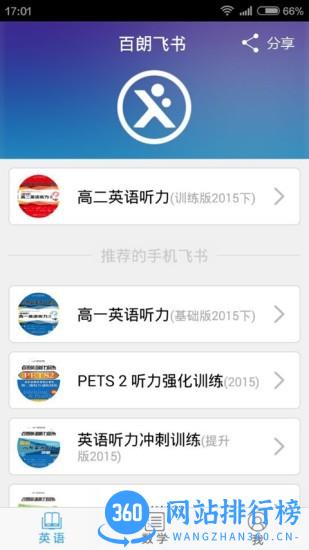 百朗飞书手机版 v1.2.2安卓版 3