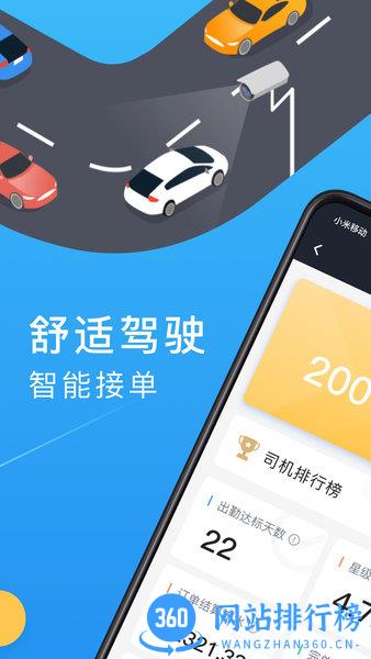 新动出行司机端 v5.70.0.0004安卓最新版 3
