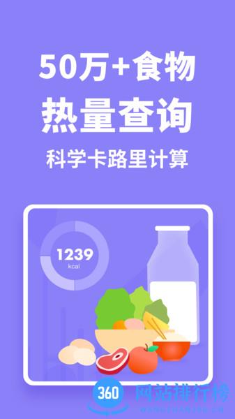 热量计算器 v1.11302.2 安卓版 3