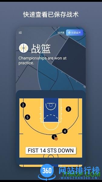 战篮篮球战术专家 v2.1.2 安卓版 0
