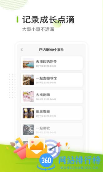 宝宝生活清单 v1.31404.7 安卓版 2