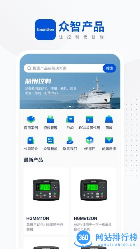 众智产品最新版 v2.0.7 安卓版 3
