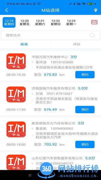 岩鹭车联网 岩鹭车联网app