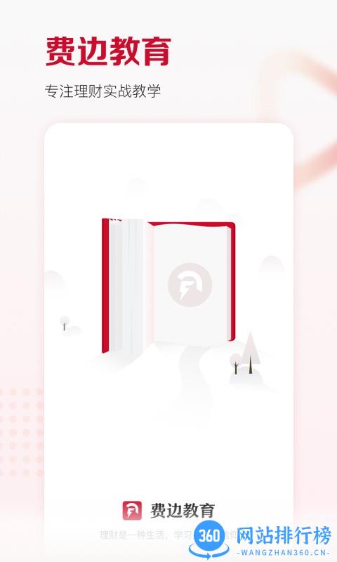 尚德费边教育app v3.7.0 安卓版 0