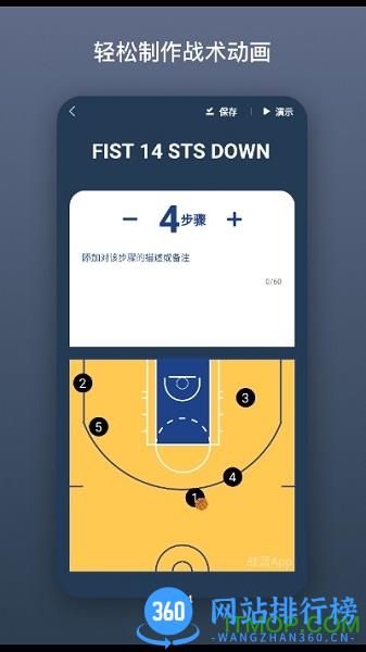 战篮篮球战术专家 v2.1.2 安卓版 1