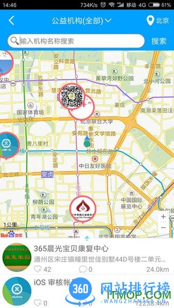 义工时间官方版 v3.3.4 安卓版 4