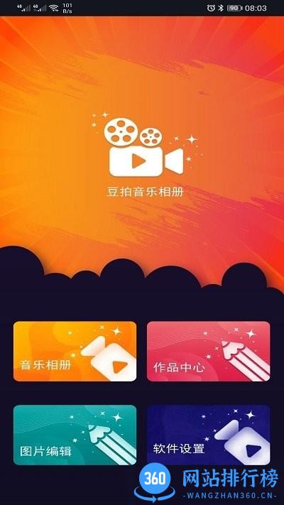 豆拍音乐<a href=/zt/573-0.html target=_blank class=infotextkey>相册app</a>