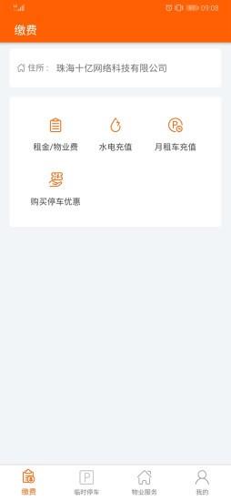 十亿合伙人 v8.4.2 安卓版 0