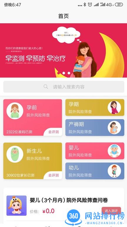 孕婴风控平台(孕期管理) 孕婴风控平台(孕期管理)