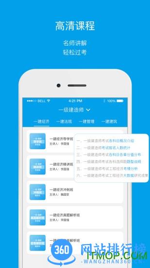 重庆筑成教育 v3.0.6.4 安卓版 1