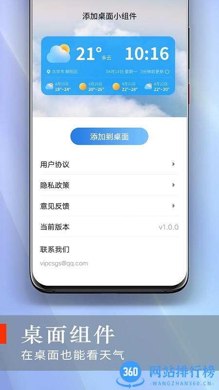 快看好天气 v1.0.0 安卓版 2