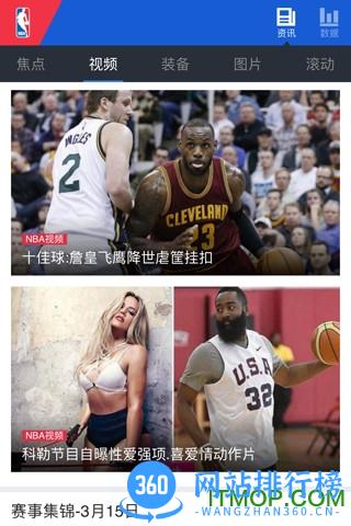 掌上NBA 手机客户端 v3.1.8 安卓版 1
