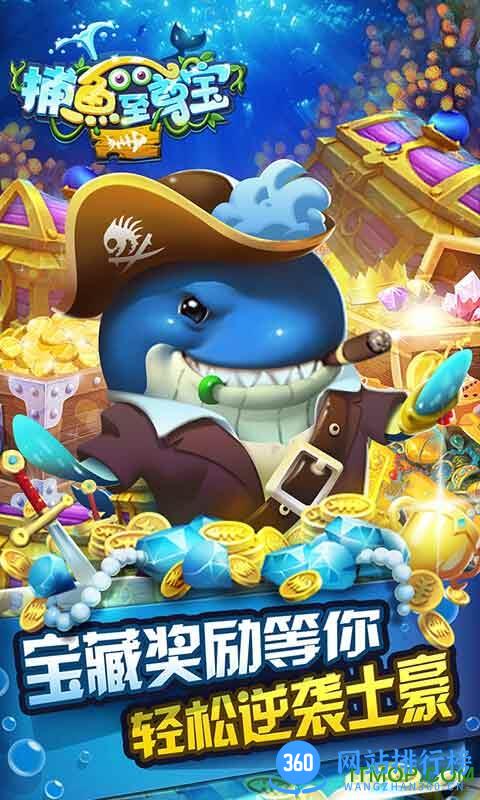 九游捕鱼至尊宝手游