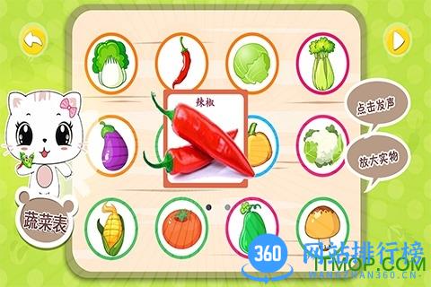 九游宝宝认蔬菜图片大全 v1.0.0 安卓版 3