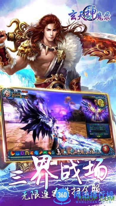 玄天神魔录应用宝版 v1.1.5 官网安卓版 0