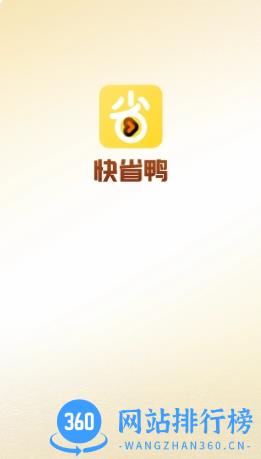 快省鸭 v1.0.9最新安卓版 2
