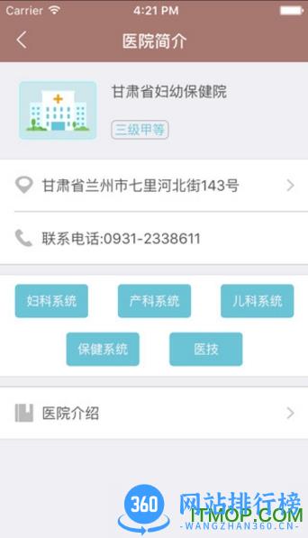 甘肃省妇幼保健院 v2.2.8640安卓版 1