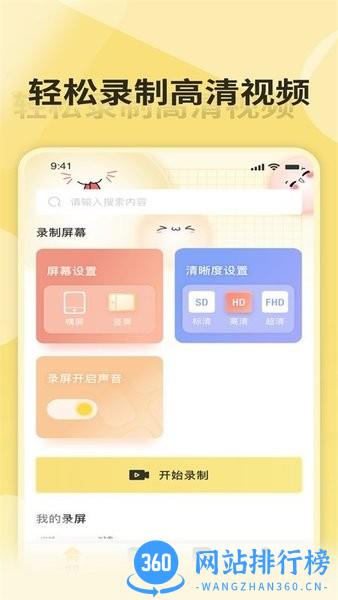 MXplay录屏宝手机版 v1.4 安卓版 1