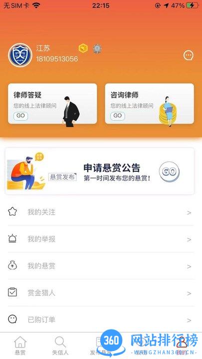 法信悬赏执行平台最新版 v1.0.933 安卓版 1