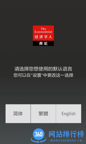 经济学人商论破解版 经济学人商论破解版