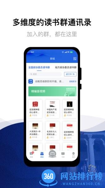 委员读书平台 委员读书平台