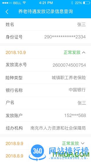 南充数字人社一卡通app 南充数字人社一卡通app下载