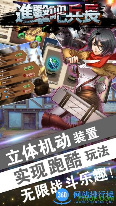 百度多酷版进击的巨人2手游(进击的兵长篇) v3.5.2 官网安卓版 1